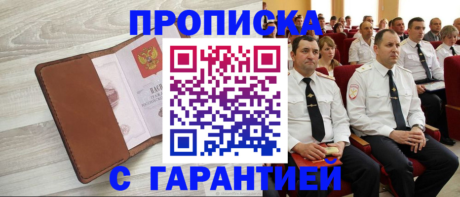 временная регистрация адрес в Ишимбае