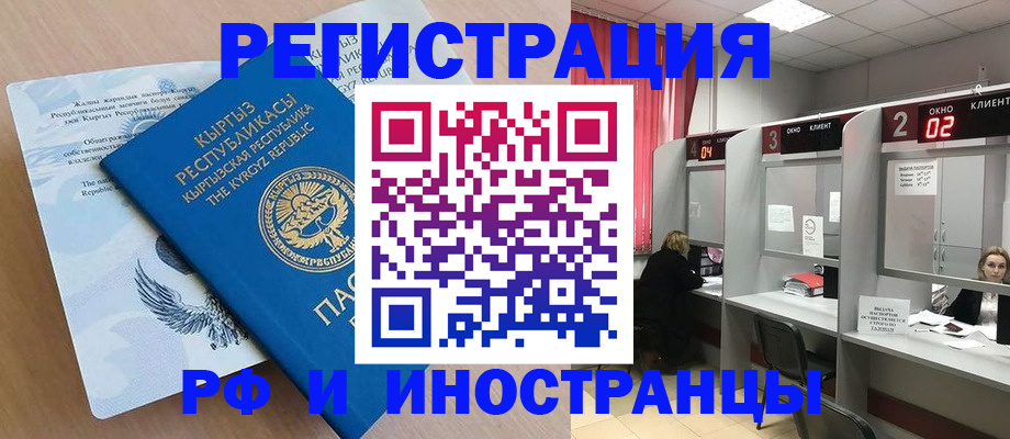 прописка иностранных граждан в Ишимбае
