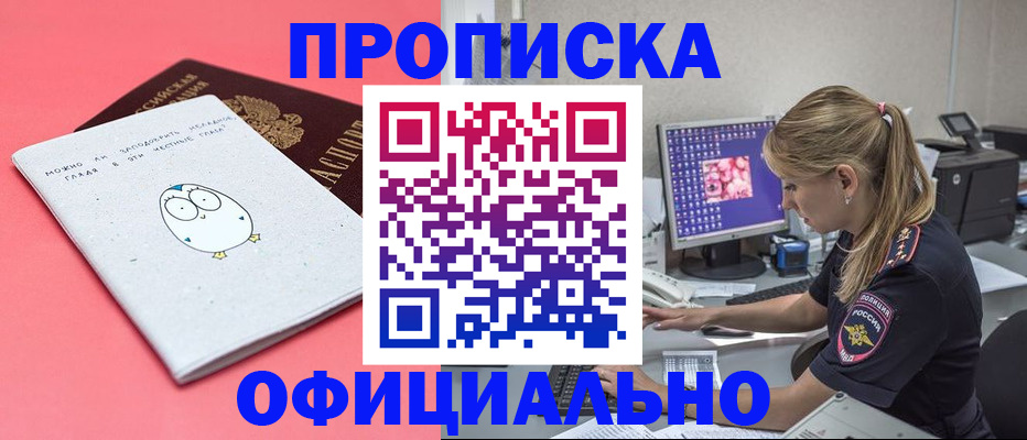 прописка для работы в Ишимбае