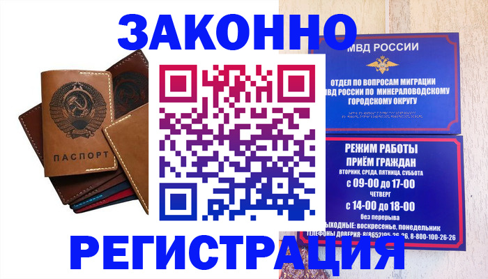 прописка для работы в Ишимбае